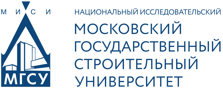 НИУ Московский государственный строительный университет